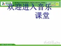 音乐人音版第7课 小小音乐家号手与鼓手评课课件ppt