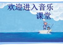 冀少版二年级上册第5单元 船儿悠悠欣赏摇橹课文内容ppt课件