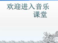 小学音乐冀少版四年级下册孤独的牧羊人教课内容课件ppt