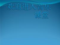 人音版六年级上册今天是你的生日课堂教学课件ppt