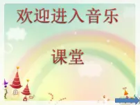 小学人音版桔梗谣背景图ppt课件