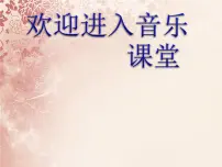 湘艺版二年级下册静夜思评课ppt课件