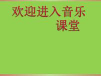 小学音乐人音版一年级下册两只小象背景图课件ppt