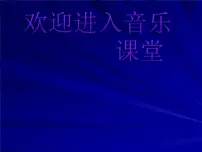 小学音乐人音版一年级下册牧童短笛课文内容课件ppt