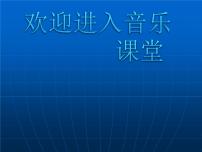 小学音乐人教版六年级上册欣赏 木星──欢乐使者教课内容ppt课件