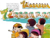 接力版一年级下册五、鱼米乡（演唱）彩龙船教学演示课件ppt