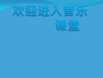 小学音乐人教版五年级上册第五单元 八音盒唱歌 森林水车集体备课ppt课件