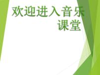 小学音乐湘艺版三年级上册赛马示范课ppt课件