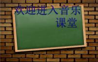 音乐人教版唱歌 数蛤蟆备课ppt课件