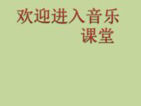 小学音乐人教版六年级上册唱歌 我和你备课课件ppt