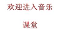 2020-2021学年唱歌 小青蛙找家课文内容课件ppt