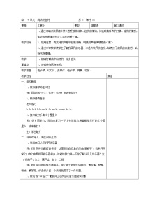 小学音乐人音版二年级下册萧表格教学设计