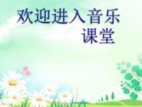 小学音乐花城版五年级上册歌曲《我们多么幸福》示范课课件ppt