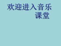 小学音乐人教版二年级下册欣赏 玩具交响曲（片段）背景图ppt课件