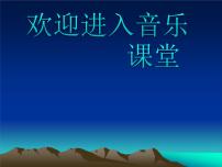 人教版一年级下册唱歌 乃呦乃评课ppt课件