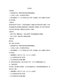 人音版四年级下册(演唱)小小少年教案