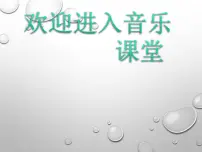 小学音乐人音版五年级下册第2课 欢乐的村寨学吹竖笛教课ppt课件