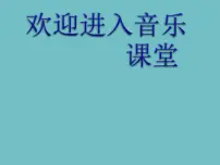 2020-2021学年杨柳青多媒体教学课件ppt