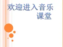 音乐第7课 祝你快乐阳光牵着我的手教课内容课件ppt