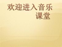 小学音乐人教版三年级上册活动 秧歌舞课堂教学ppt课件