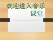 音乐四年级上册杨柳青课前预习课件ppt