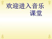 人音版四年级下册羊肠小道教案配套ppt课件