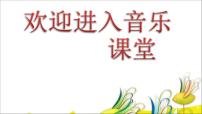 小学人教版欣赏 永远住在童话里 教学演示ppt课件