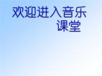 人教版六年级下册唱歌 长江我的家集体备课ppt课件