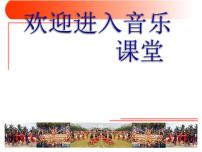 小学音乐活动 竹竿舞背景图课件ppt