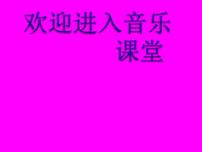 小学音乐冀少版四年级下册第6单元 大自然，你好欣赏苗岭的早晨课堂教学课件ppt