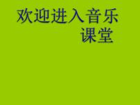 音乐吹起羌笛跳锅庄教案配套ppt课件