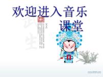 小学音乐湘艺版六年级下册第五课龙里格龙图片课件ppt