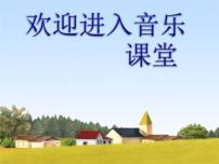 音乐如今家乡山连山 八只小鹅图片ppt课件