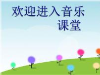 小学音乐冀少版五年级下册白帆教学ppt课件