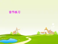 小学音乐人音版一年级上册快乐的小笛子教学演示ppt课件
