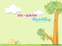 人音版一年级上册大家来劳动多媒体教学ppt课件