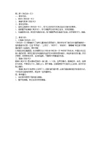 小学音乐人音版一年级上册快乐的一天教学设计及反思