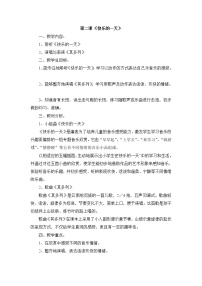 2021学年快乐的一天教学设计