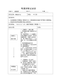 小学音乐人音版二年级上册青蛙音乐会教案及反思