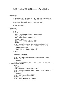 2021学年小拜年教学设计