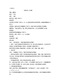 小学音乐人音版二年级上册第2课 幸福的歌乃哟乃教学设计及反思