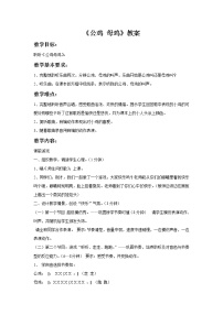 音乐二年级上册公鸡 母鸡教学设计