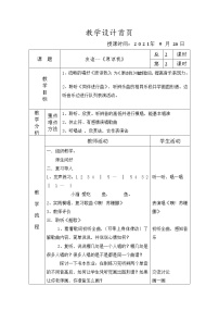 音乐三年级上册原谅我教学设计