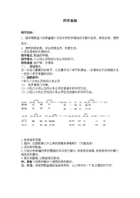 音乐三年级上册四季童趣教学设计