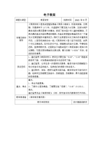 2021学年第4课 放牧草原放牧教学设计及反思