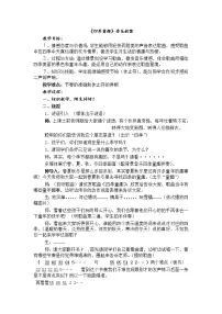 人音版三年级上册四季童趣教案