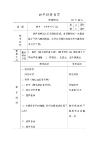 2021学年钟声叮叮当教案