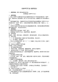 小学音乐钟声叮叮当教案设计