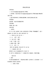 音乐一年级下册唱歌 勇敢的鄂伦春教案设计