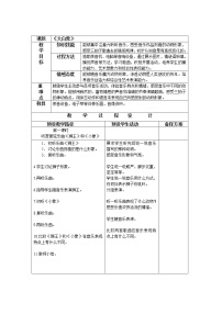 小学音乐冀少版一年级上册第6单元 动物音乐会唱歌大白象表格教学设计